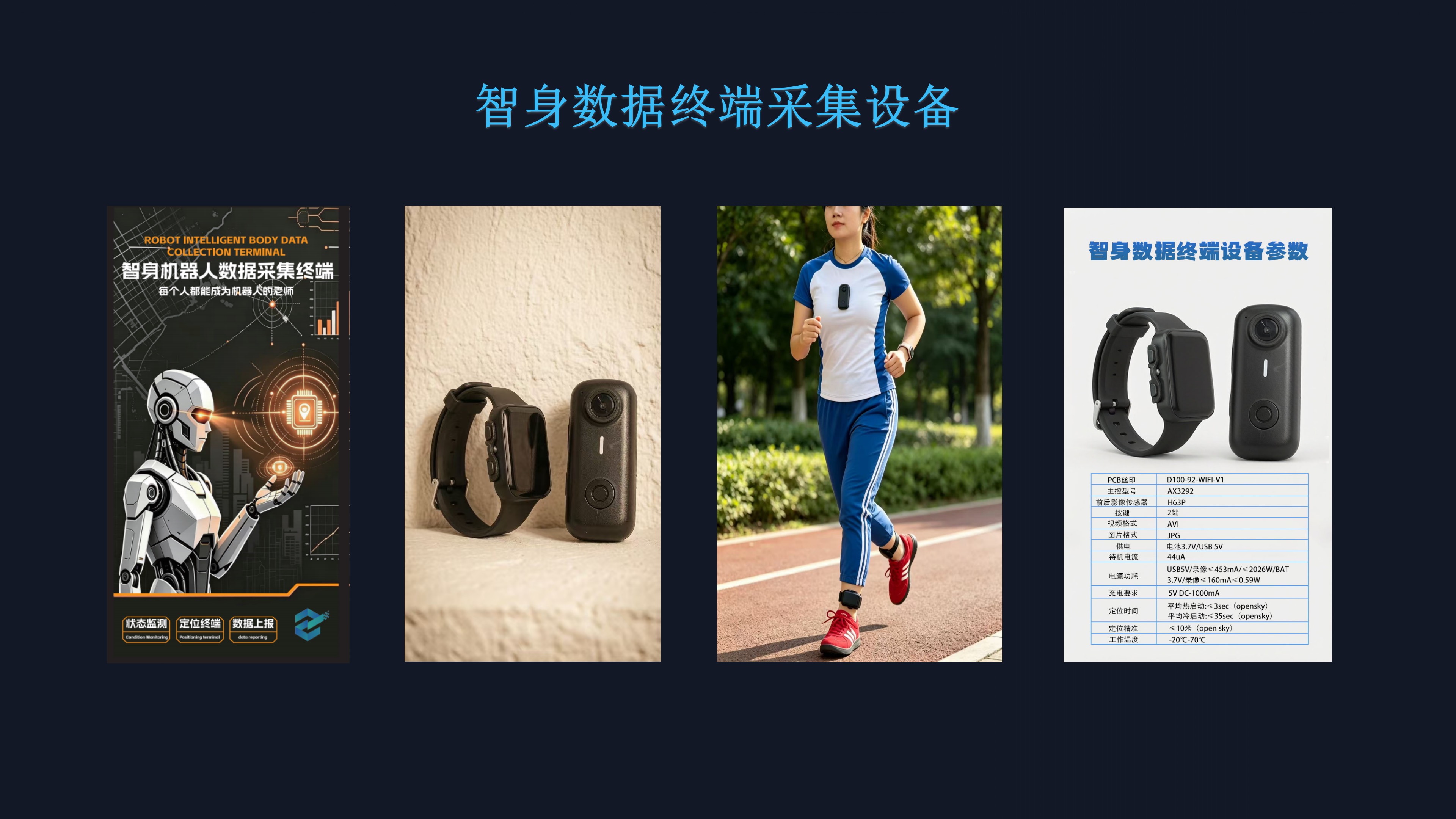 智身数据终端采集设备