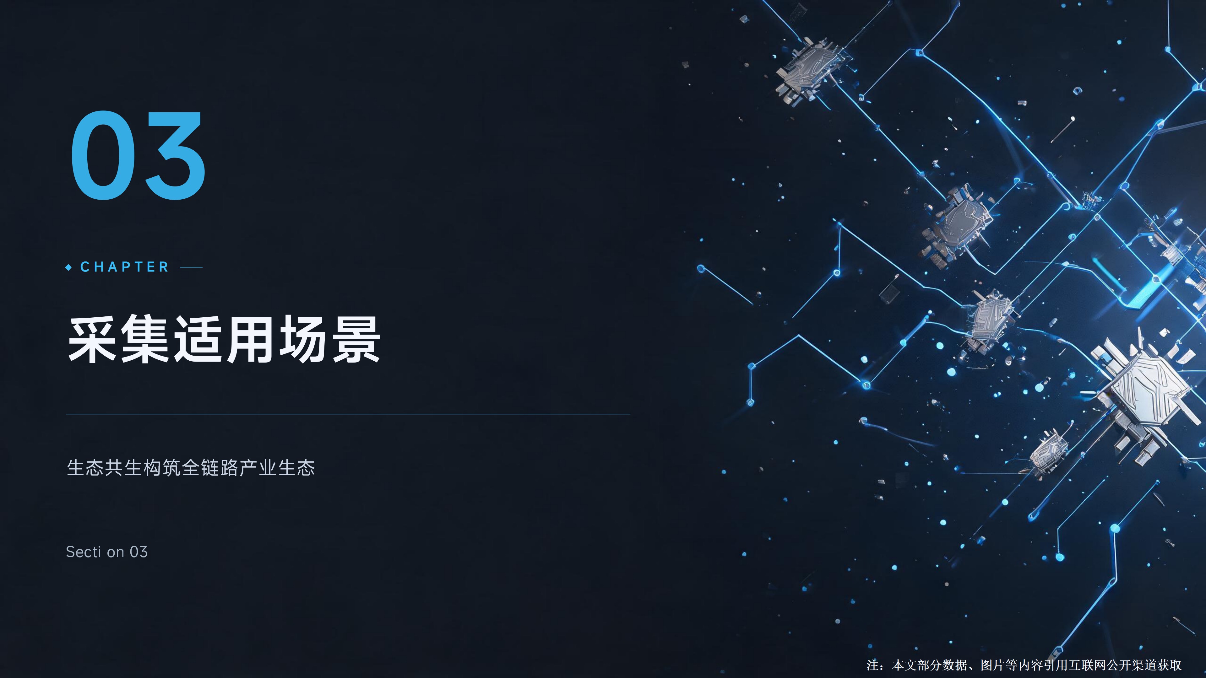 商业办公与工业生产场景